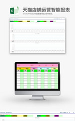日常办公店铺运营智能报表Excel模板