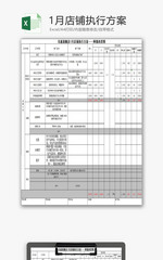 日常办公月度执行方案Excel模板