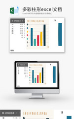 多彩柱形excel文档EXCEL模板