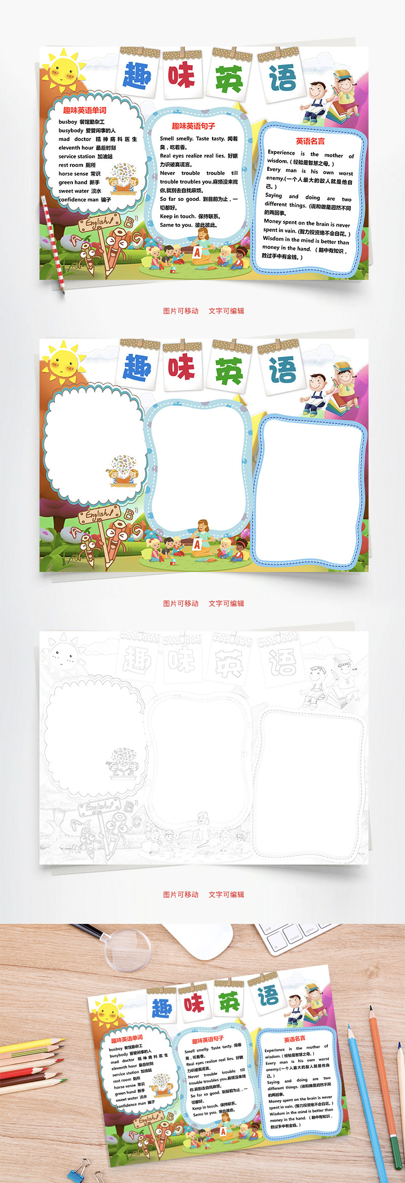 可爱版趣味英语word手抄报模板免费下载 办公简历模板 千库网 简历编号