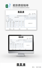 差旅费报销单EXCEL模板