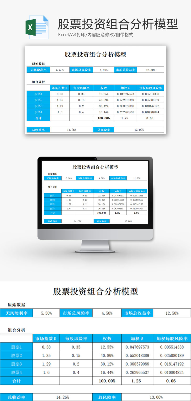 股票投资组合分析EXCEL模板-免费excel表格模板下载-千库网