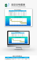项目甘特图表EXCEL模板