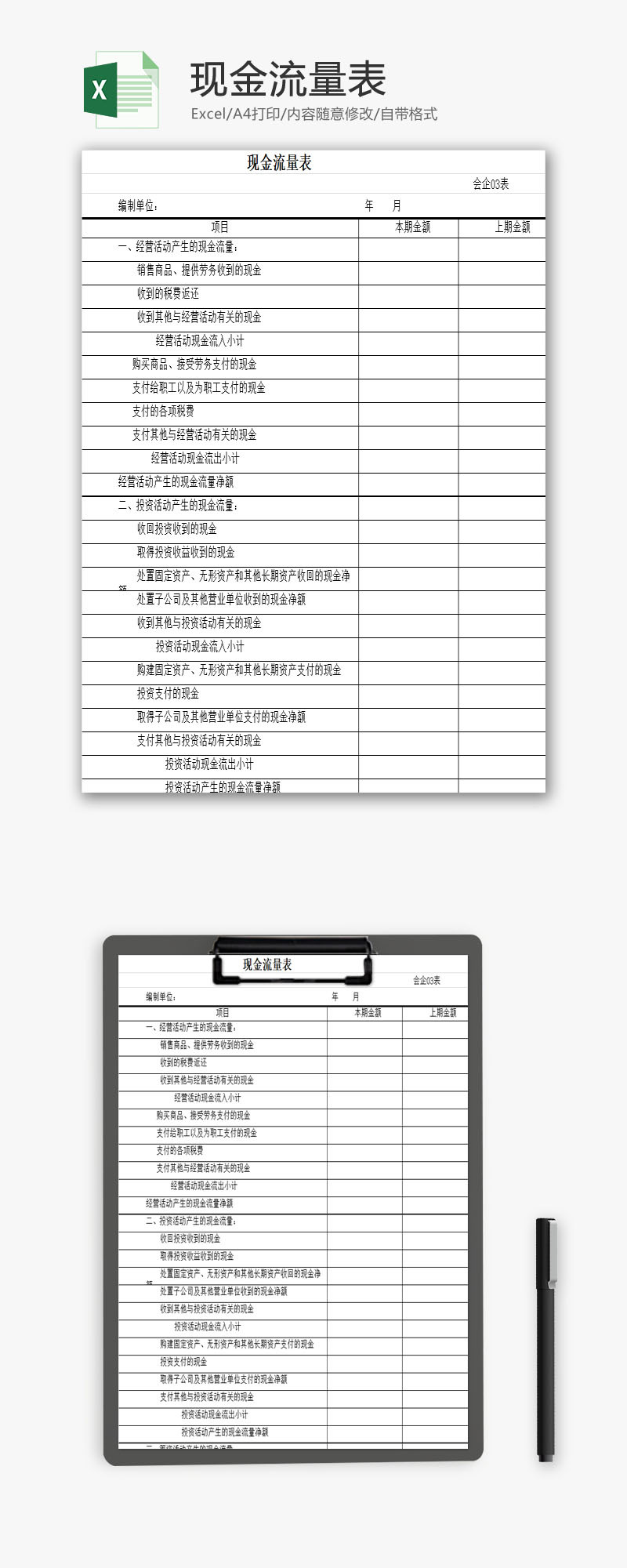 现金流量表EXCEL模板-免费excel表格模板下载-千库网