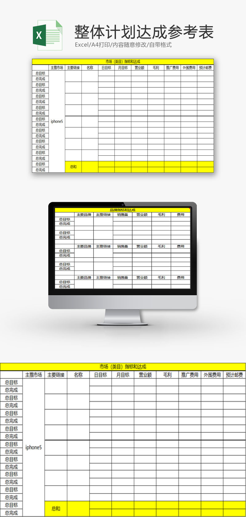 日常办公整体计划达成参考表excel模板免费下载 办公简历模板 千库网 简历编号7