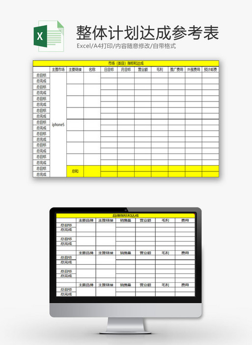 日常办公整体计划达成参考表excel模板免费下载 办公简历模板 千库网 简历编号7