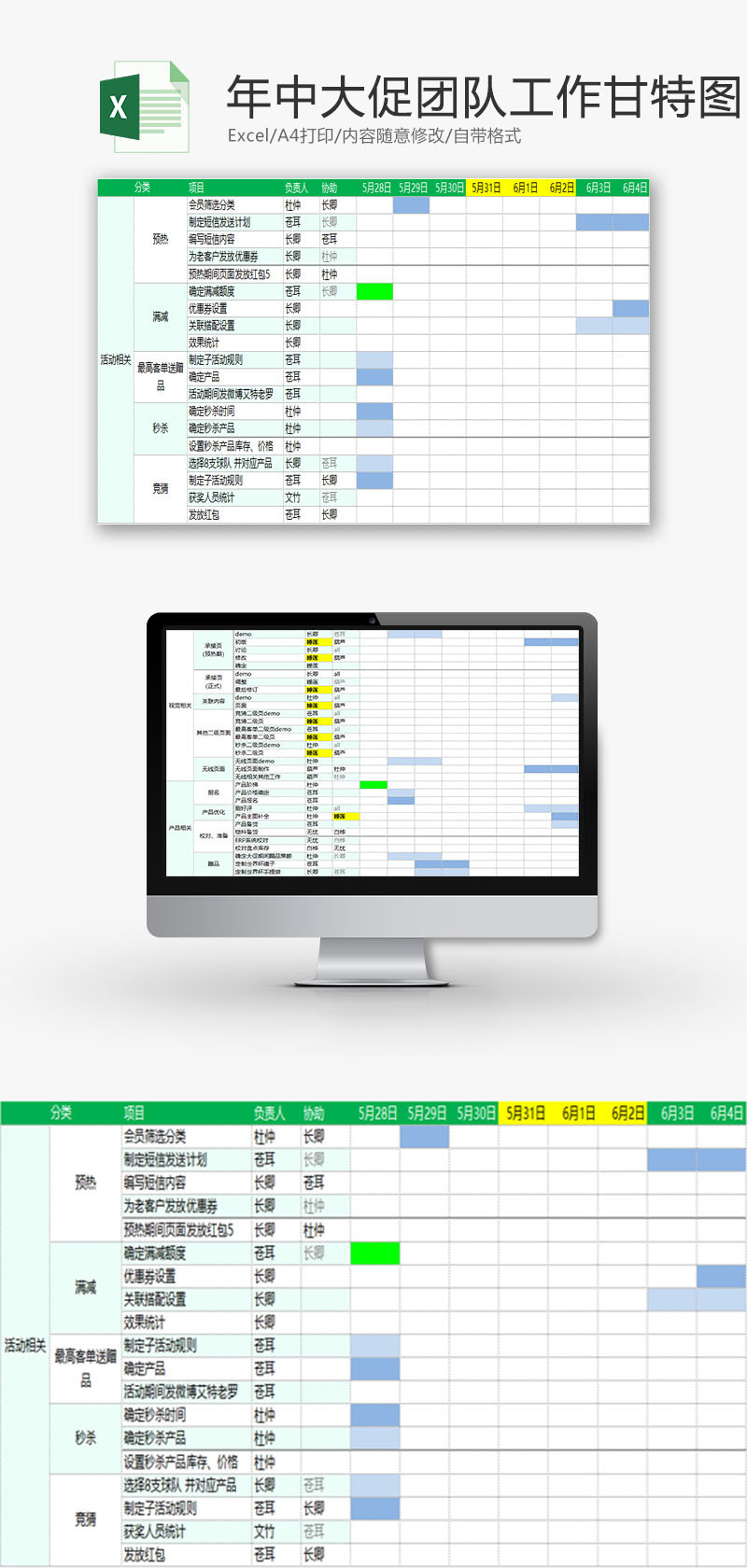 日常办公年中大促团队甘特图Excel模板