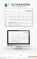 设计师信息排序表EXCEL模板