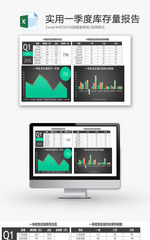 黑色实用一季度库存量报告excel模板
