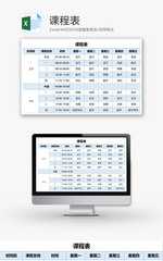 课程表EXCEL模板