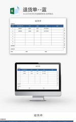 退货单EXCEL模板