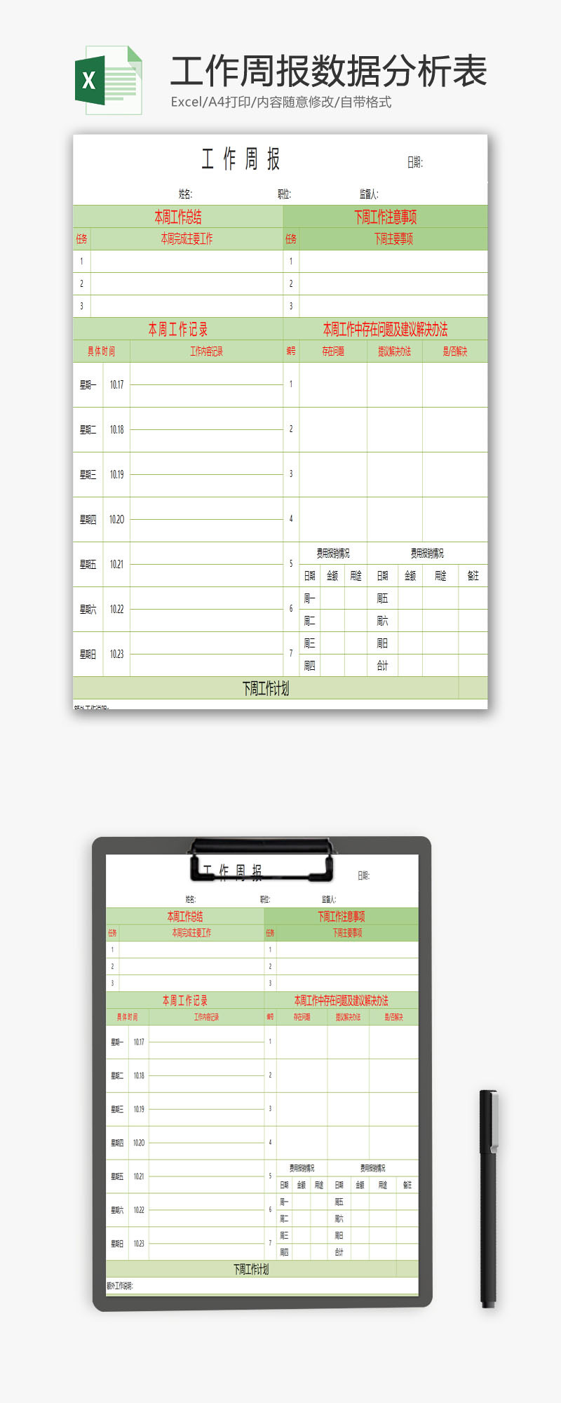 工作周报数据分析表excel模板-免费excel表格模板下载-千库网