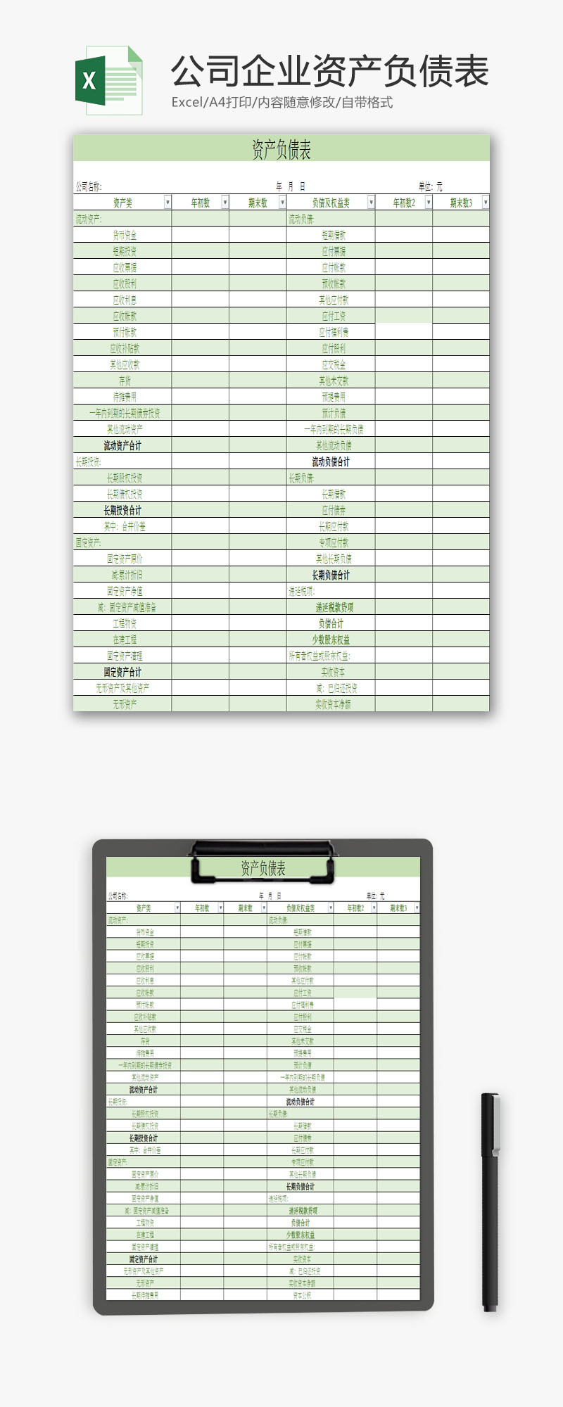 公司企业资产负债表EXCEL模板-免费excel表格模板下载-千库网