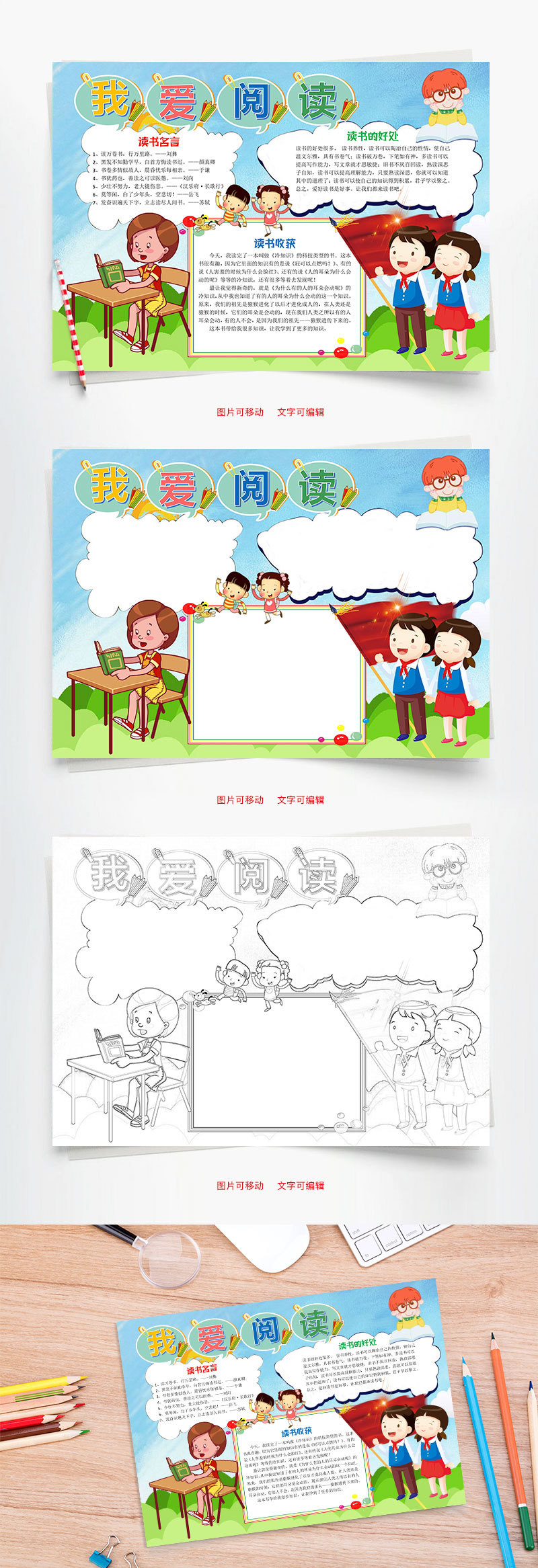 儿童可爱我爱阅读小报word手抄报-免费手抄报模板下载-千库网