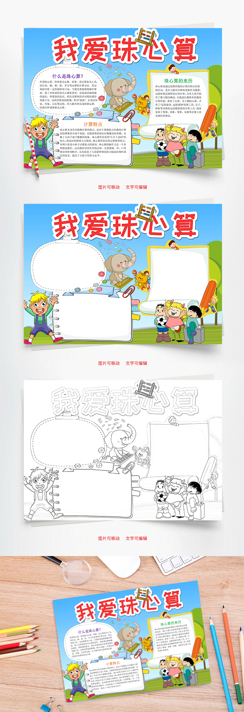 蓝色卡通我爱珠心算小报word手抄报模板免费下载 办公简历模板 千库网 简历编号