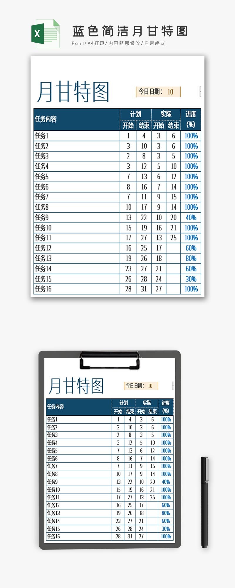 蓝色简洁月甘特图Excel模板