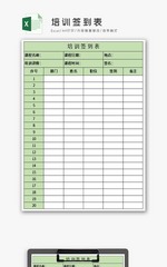 培训签到表excel模板