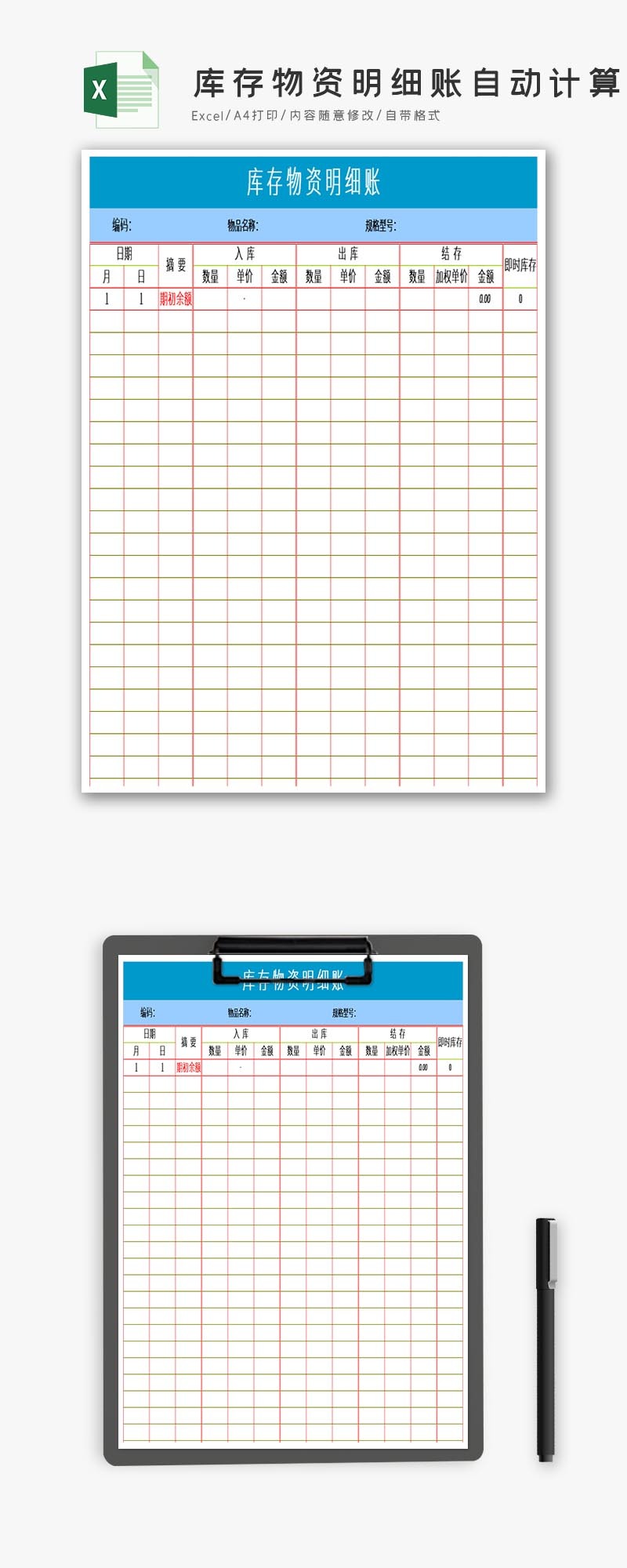 库存物资明细账自动计算-免费excel表格模板下载-千库网