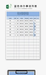 蓝色待办事项列表excel模板