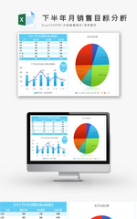 下半年月销售目标分析报告excel模板