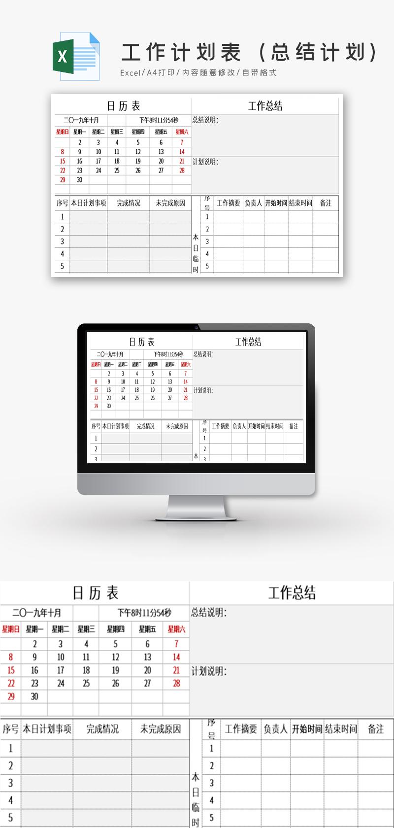 工作计划表（总结计划)Excel模板