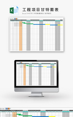 工程项目甘特图表Excel模板