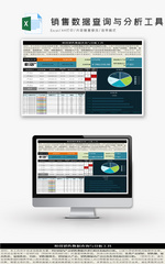 阶段销售数据查询与分析工具Excel模板