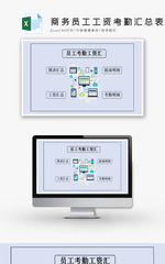 浅蓝商务员工工资考勤汇总表EXCEL模板