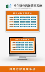 VBA财务记账管理系统Excel模板