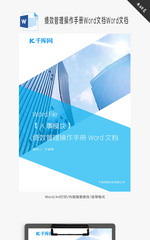 绩效管理操作手册Word文档