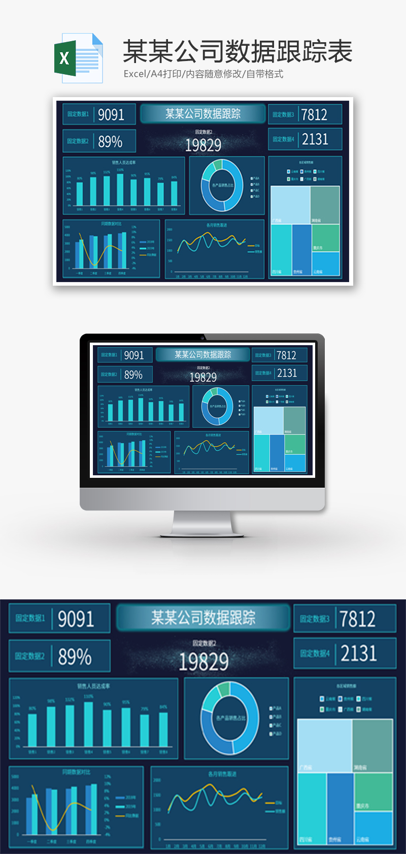 公司数据可视化跟踪表Excel模板