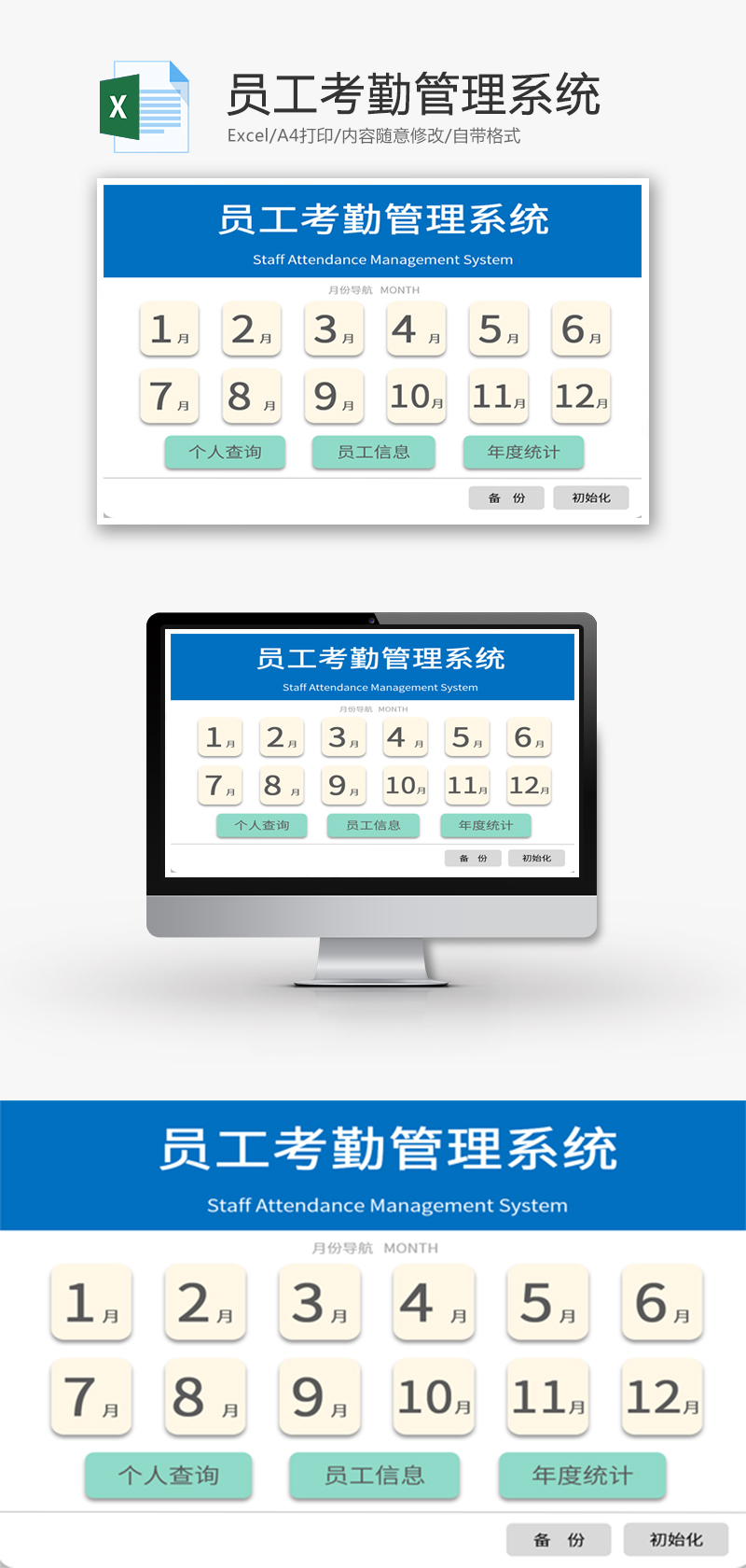 vba员工考核管理系统Excel模板