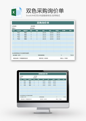 公司询价表Excel模板-免费excel表格模板下载-千库网