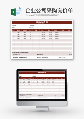 询价表Excel模板-免费excel表格模板下载-千库网