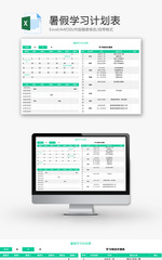 暑期学习计划安排表Excel模板