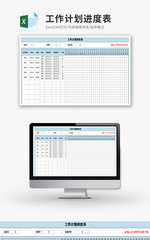 工作计划进度表甘特图表Excel模板