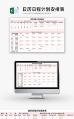 日历日程计划安排表Excel模板