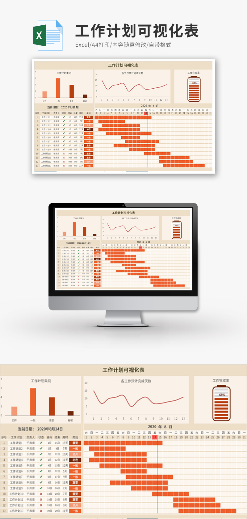 工作计划可视化表Excel模板