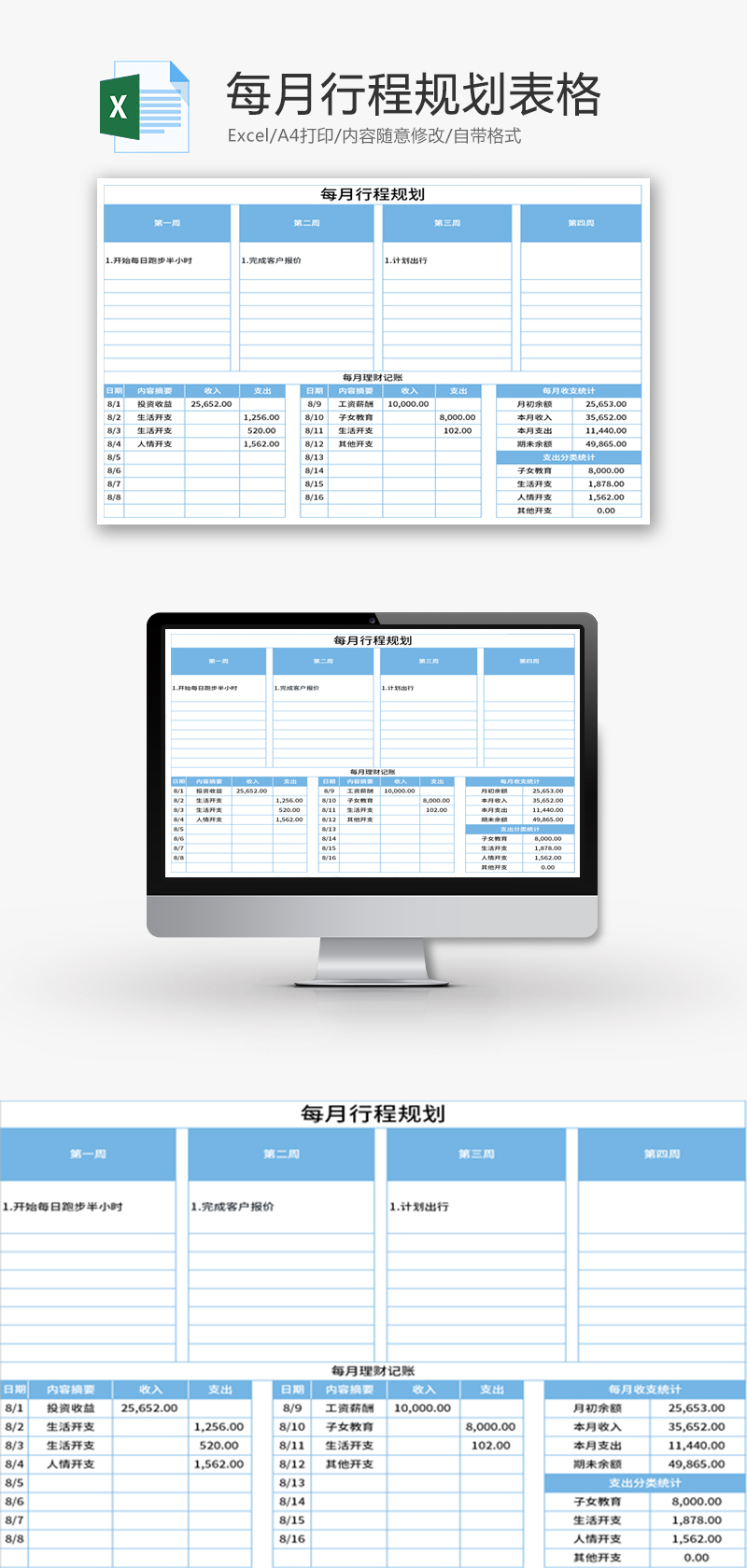 月行程规划表Excel模板-免费excel表格模板下载-千库网