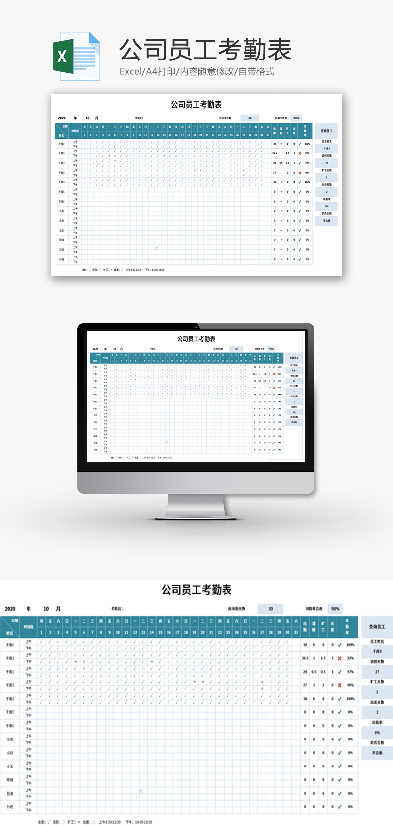 公司员工考勤表Excel模板