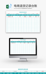 电商退货记录台账Excel模板