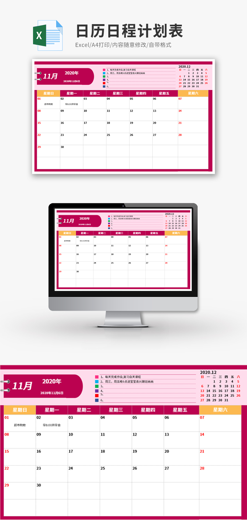 日历日程计划表Excel模板