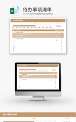 待办事项清单Excel模板