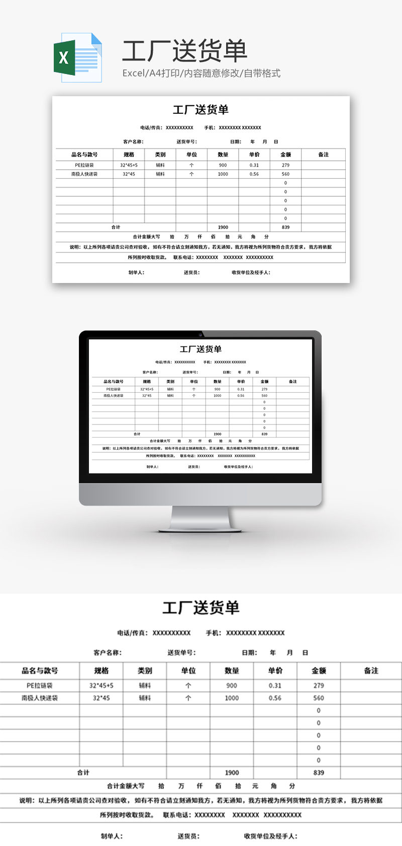 工厂送货单Excel模板