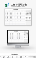 行程规划 Excel模板 千库网 行程规划 Excel模板 千库网