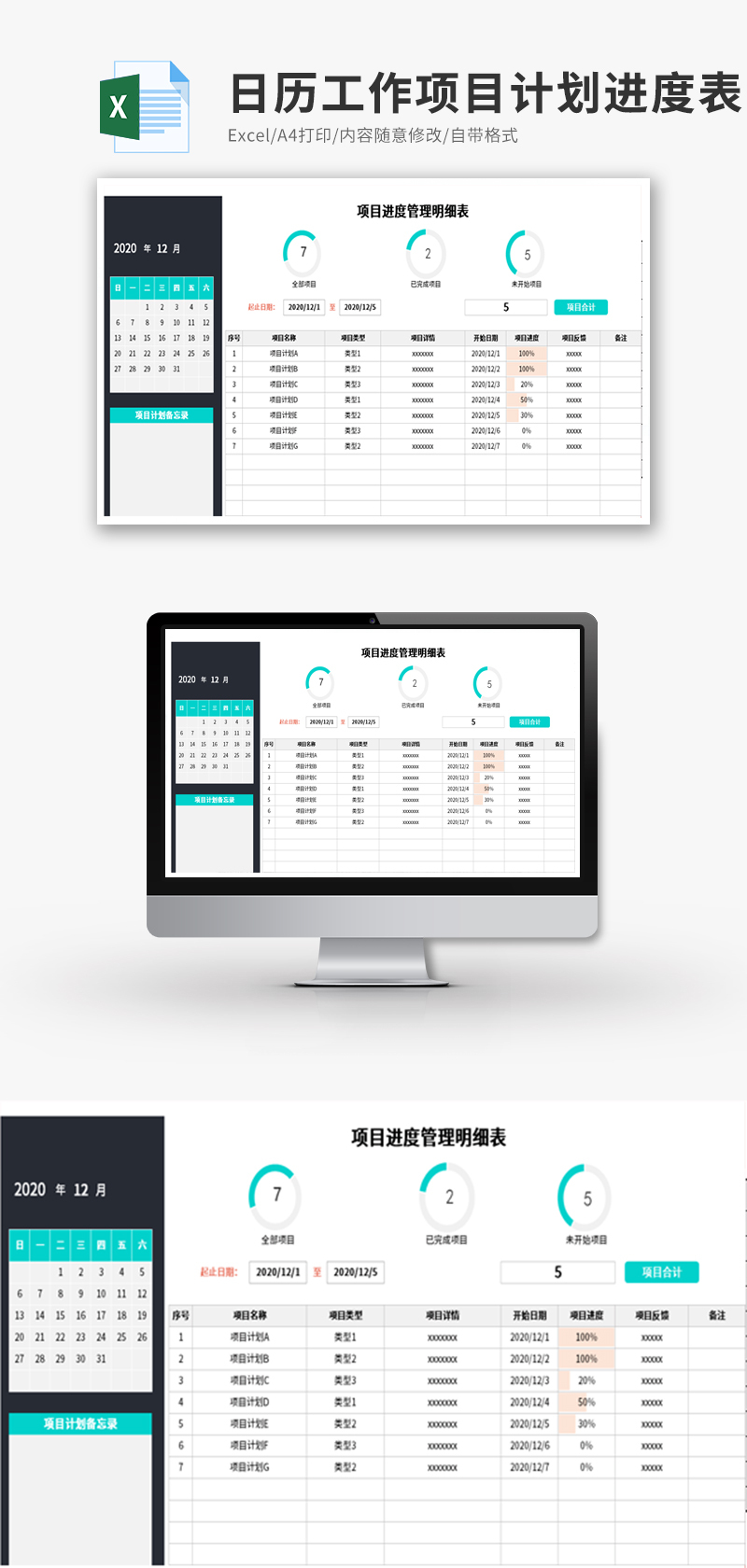 日历工作项目计划进度明细表Execl模板