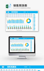 销售预测表Excel模板