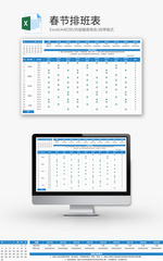 春节排班表Excel模板