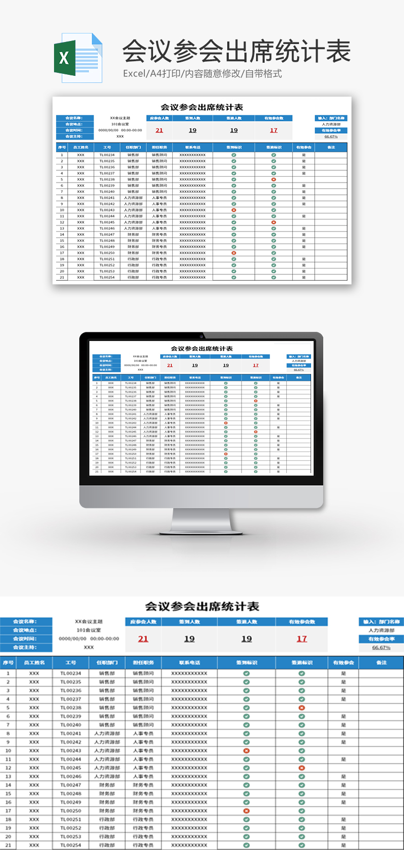 会议参会出席统计表excel模板免费下载 办公简历模板 千库网 简历编号 会议参会出席统计表excel模板免费下载 办公简历模板 千库网 简历编号