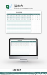 公司排班表Excel模板